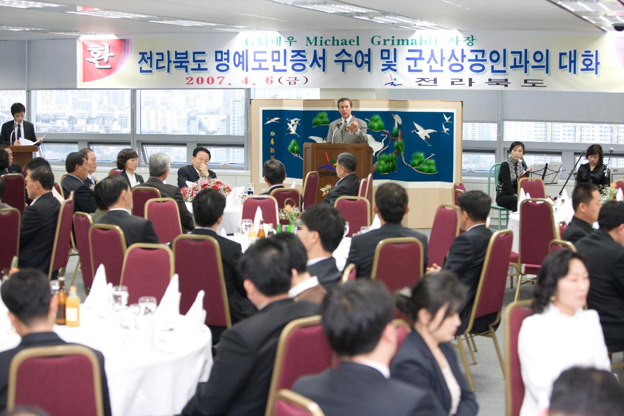 명예도민증 수여 및 상공인 간담회 단상에 나와서 말씀하시는 명예도민 대표님과 간담회에 참석한 임원들의 모습5