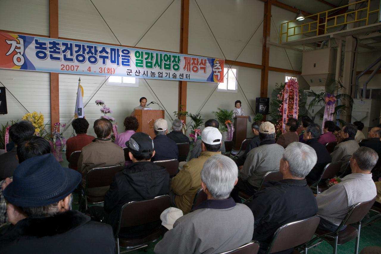 농촌건강 장수마을 가공공장 개소식 축사를 하시는 대표님의 모습1