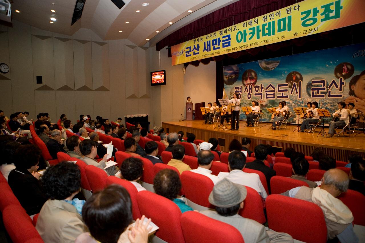 시민문화회관에서 열린 새만금 아카데미 축하 기타연주공연하는 것을 보는 관객들2