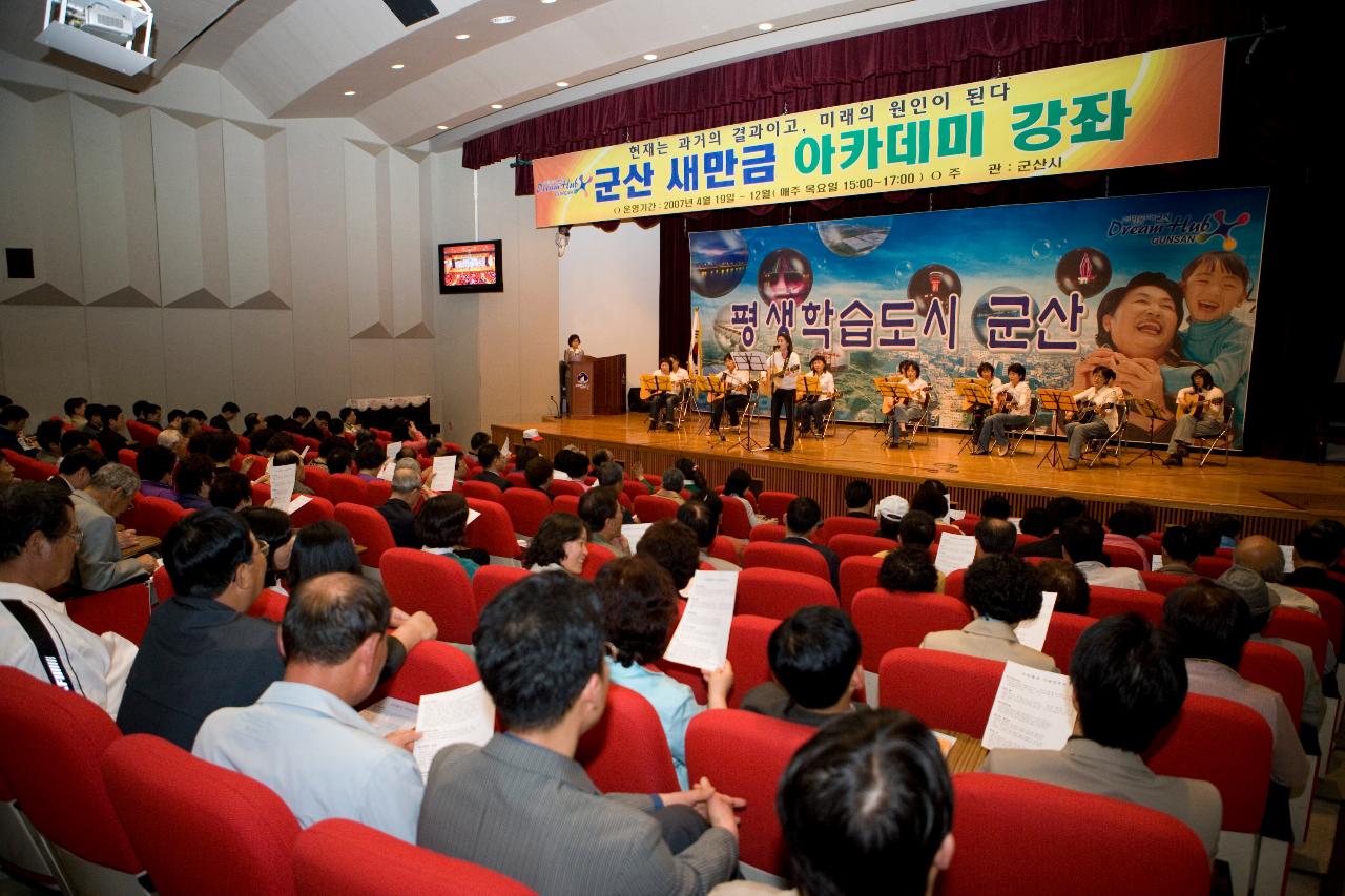 시민문화회관에서 열린 새만금 아카데미 축하 기타연주공연하는 것을 보는 관객들1