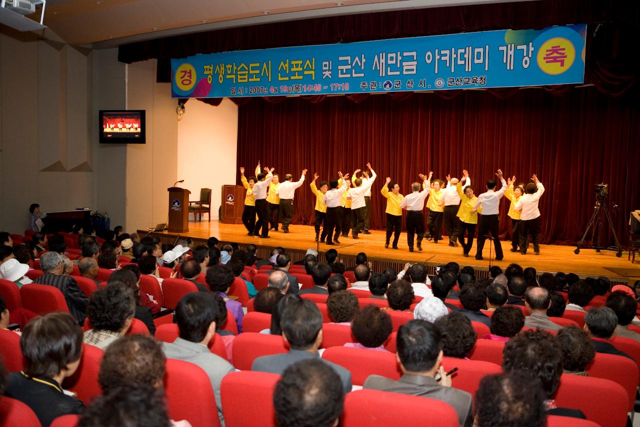 평생학습도시 선포&새만금 아카데미 개강 축하 댄스공연을 하시는 어르신들의 모습1