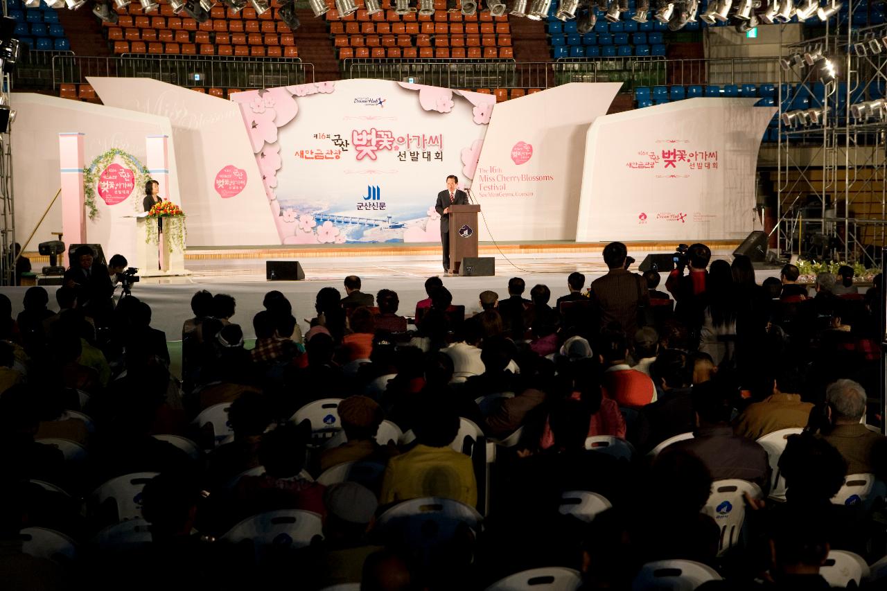 군산 벚꽃아가씨 선발대회 인사말을 하시는 문동신 시장님과 관객석의 시민들 모습1