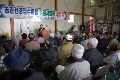 농촌건강 장수마을 가공공장 개소식 축사를 하시는 대표님의 모습2