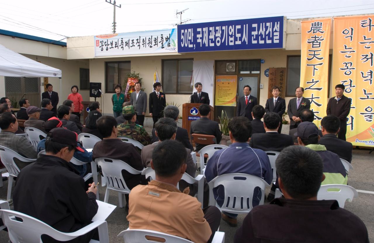 꽁당보리축제 현판식 행사가 진행되는 행사장에 모인 사람들의 모습1