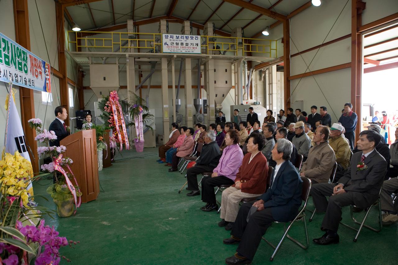 농촌건강 장수마을 가공공장 개소식 축사를 하시는 시장님과 참석한 주민들의 모습2