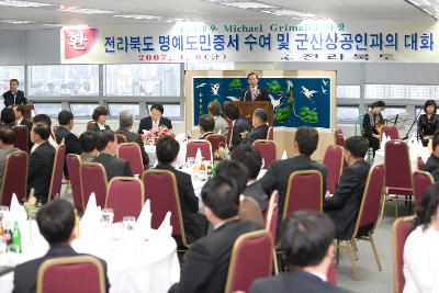 명예도민증 수여 및 상공인 간담회 단상에 나와서 말씀하시는 문동신 시장님과 간담회에 참석한 임원들의 모습1