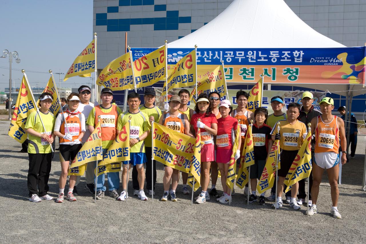 군산 새만금 마라톤대회에 참가한 단체의 모습