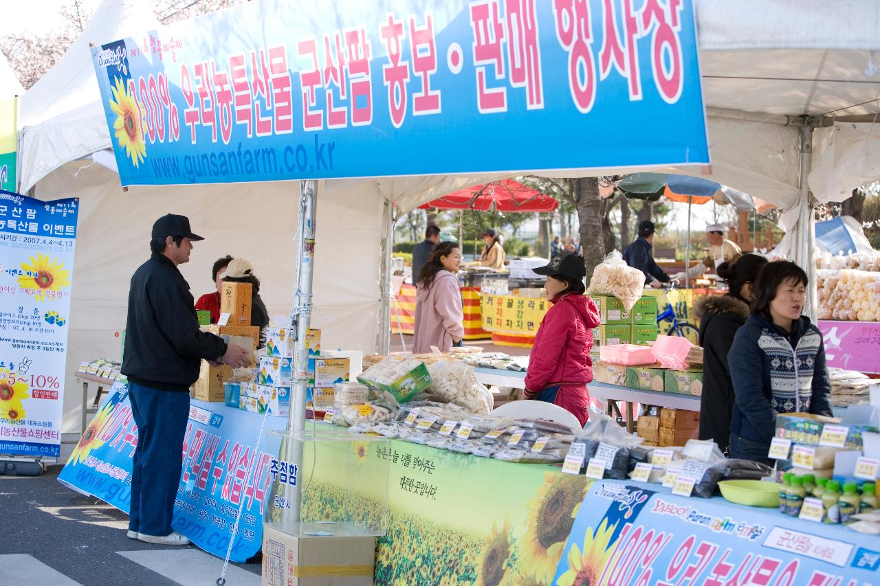 우리특산물 군산팜 홍보·판매 행사장의 모습