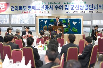 명예도민증 수여 및 상공인 간담회 단상에 나와서 말씀하시는 문동신 시장님과 간담회에 참석한 임원들의 모습2