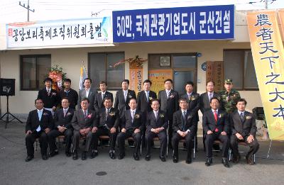 꽁당보리축제 현판식 기념 단체사진