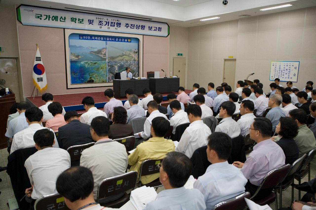 국가예산 확보 및 조기집행 추진상황 보고회가 진행되는 회장 모습2