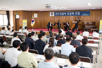 군산경찰서 무궁화 포럼 축하 현악연주 공연과 관람하는 직원들의 모습2