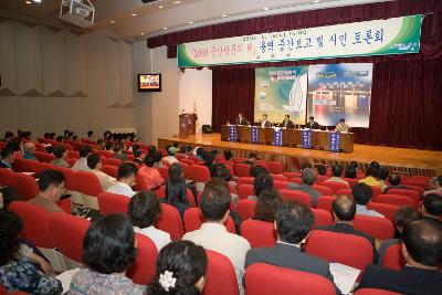 무대위에 전문가들이 앉아있고 관객석에 시민들이 앉아있는 모습의 용역보고 및 시민토론회 현장 모습1