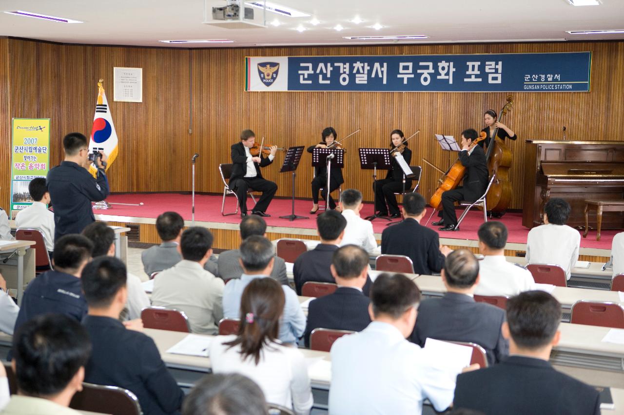 군산경찰서 무궁화 포럼 축하 현악연주 공연과 관람하는 직원들의 모습1