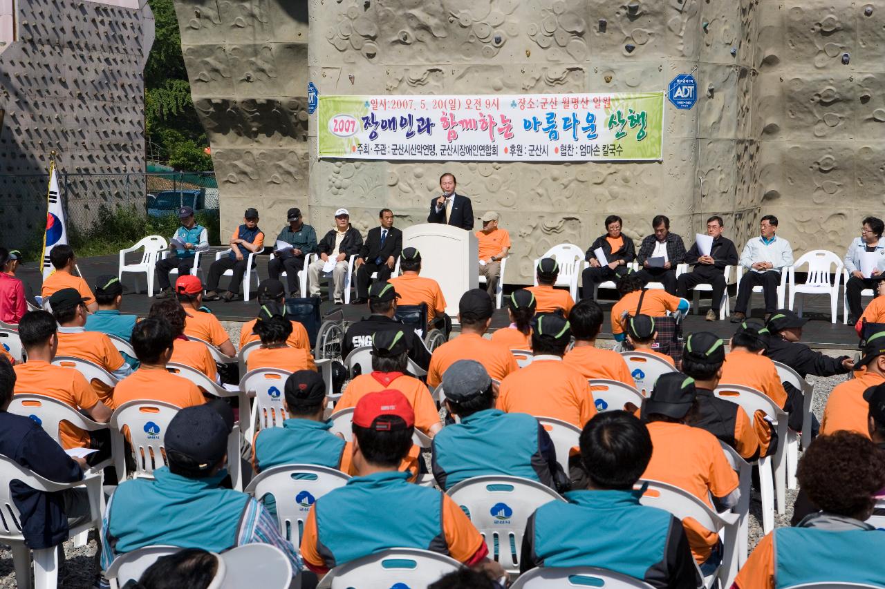 장애우와 함께하는 산행 행사 인사말을 하시는 문동신 시장님과 산행에 동참하는 사람들의 모습1