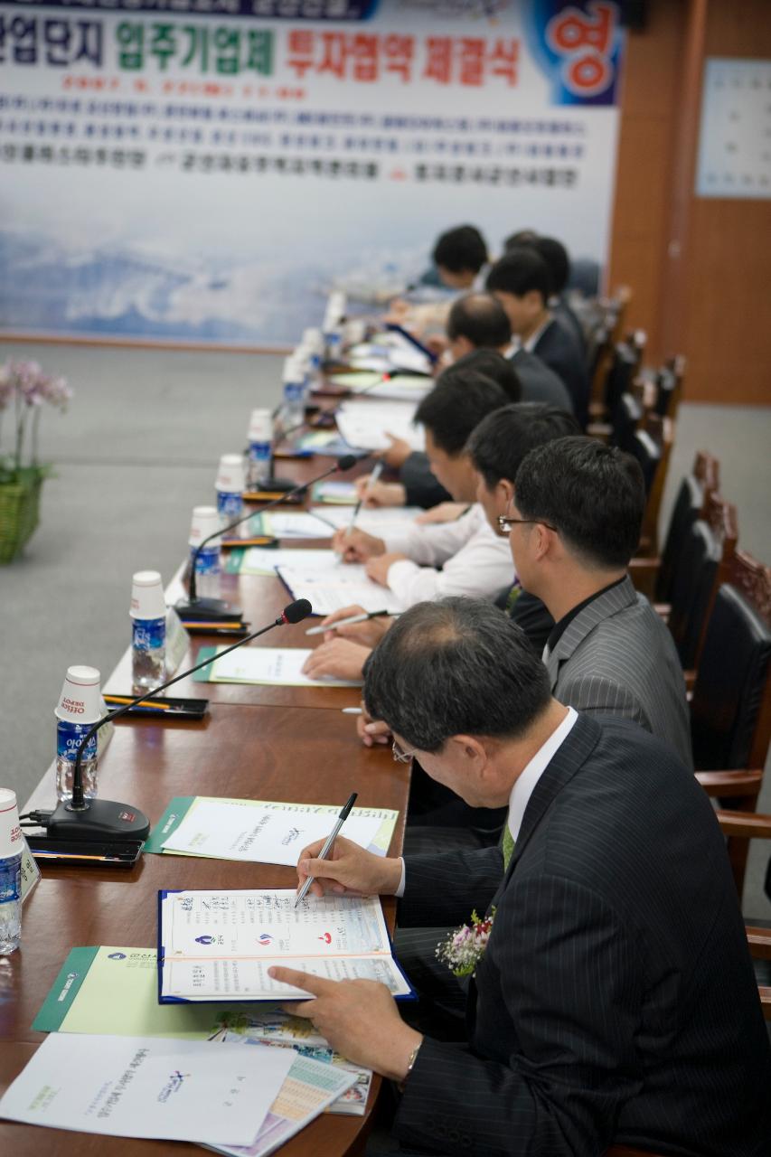 군장산업단지 입주기업 투자협약 체결서에 서명하시는 대표님들5