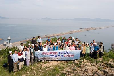 새만금특별법 조기제정 염원을 위한 현장방문 이라는 현수막을 들고 단체 기념사진을 찍은 모습1