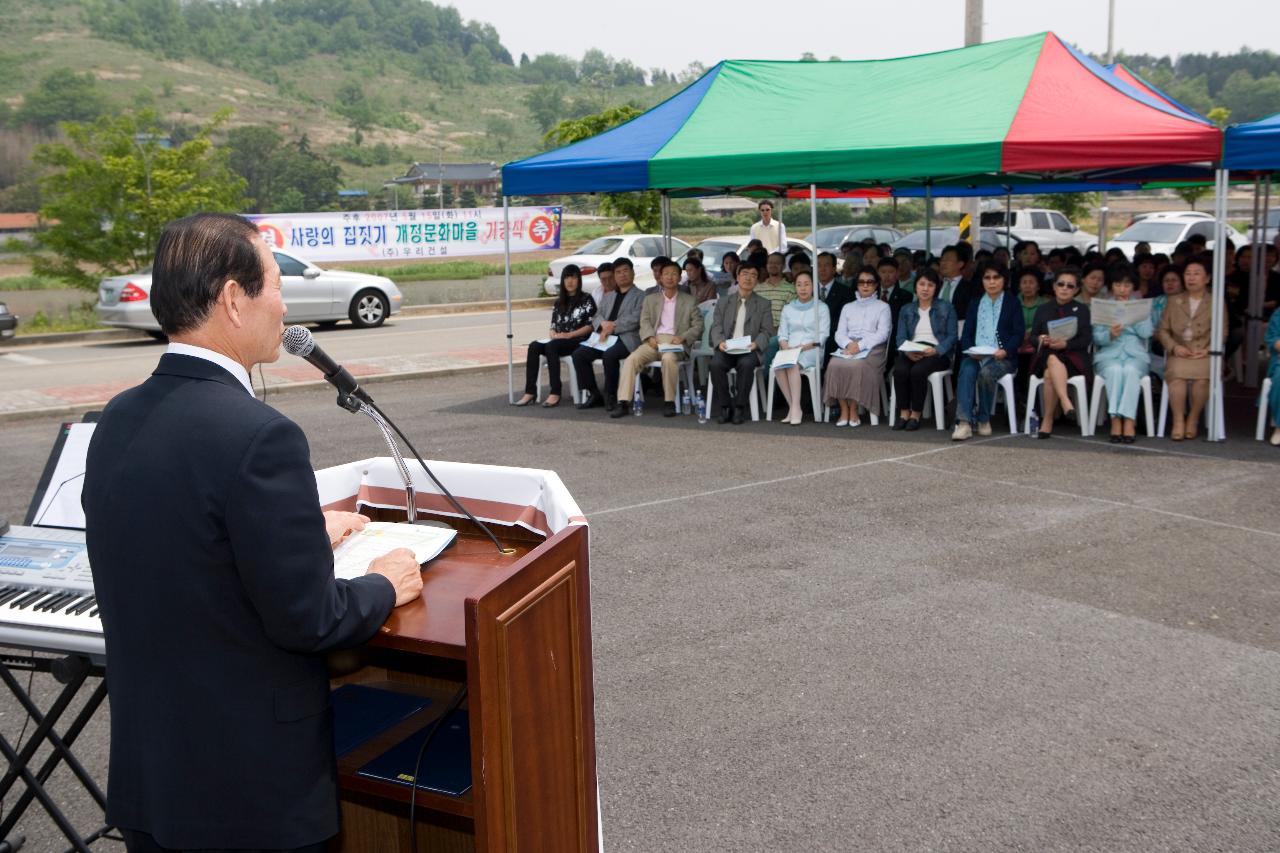 2007년 해비타트 개정문화 마을 기공식 인사말을 하시는 문동신 시장님과 참석한 임원들3