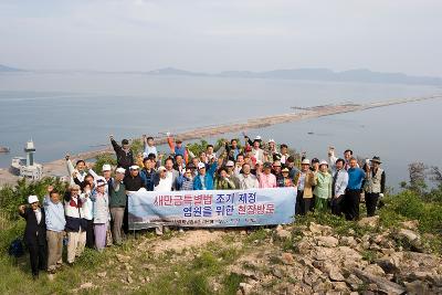 새만금특별법 조기제정 염원을 위한 현장방문 이라는 현수막을 들고 단체 기념사진을 찍은 모습3