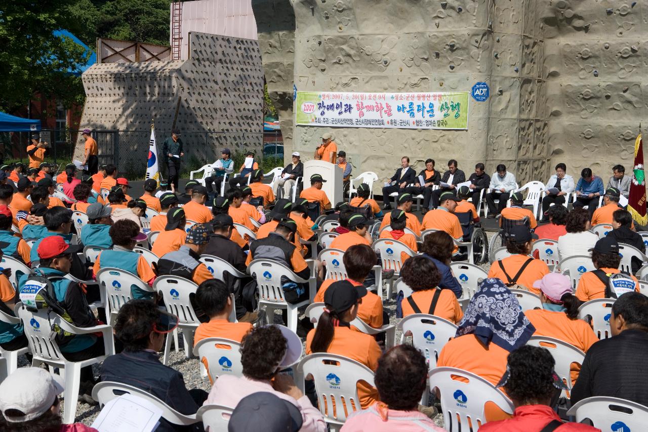 장애우와 함께하는 산행 행사 인사말을 하시는 장애우 대표와 산행에 동참하는 사람들의 모습