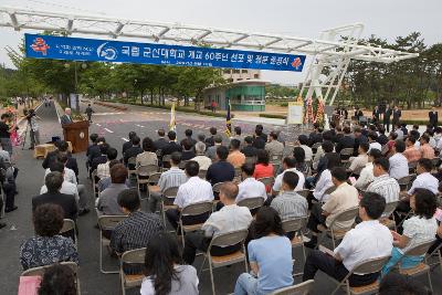 국립 군산대학교 개교 60주년 선포 및 정문 준공식 행사장과 참석한 시민들의 모습2