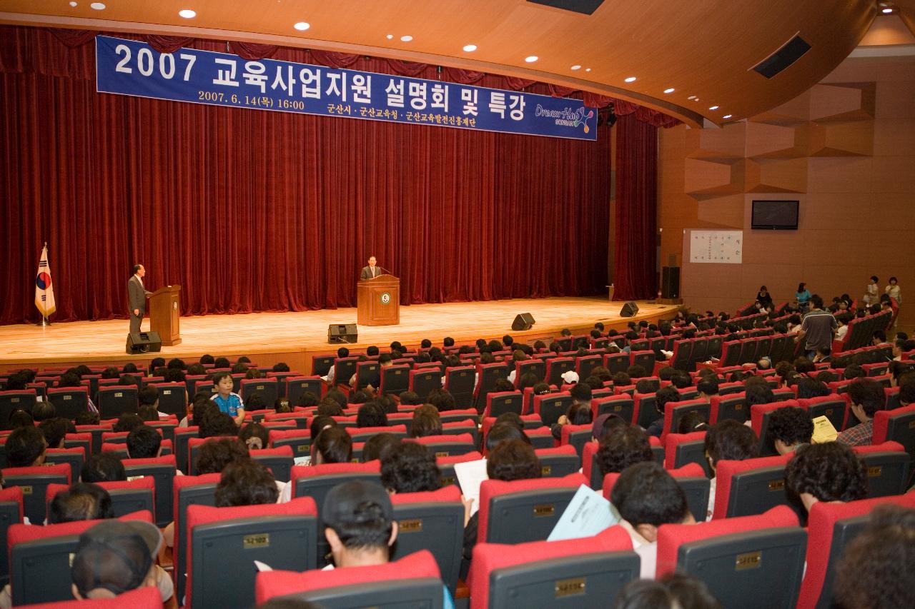 시민문화회관에서 교육사업지원 설명을 하시는 문동신 시장님과 관객석에 참석한 시민들의 모습3