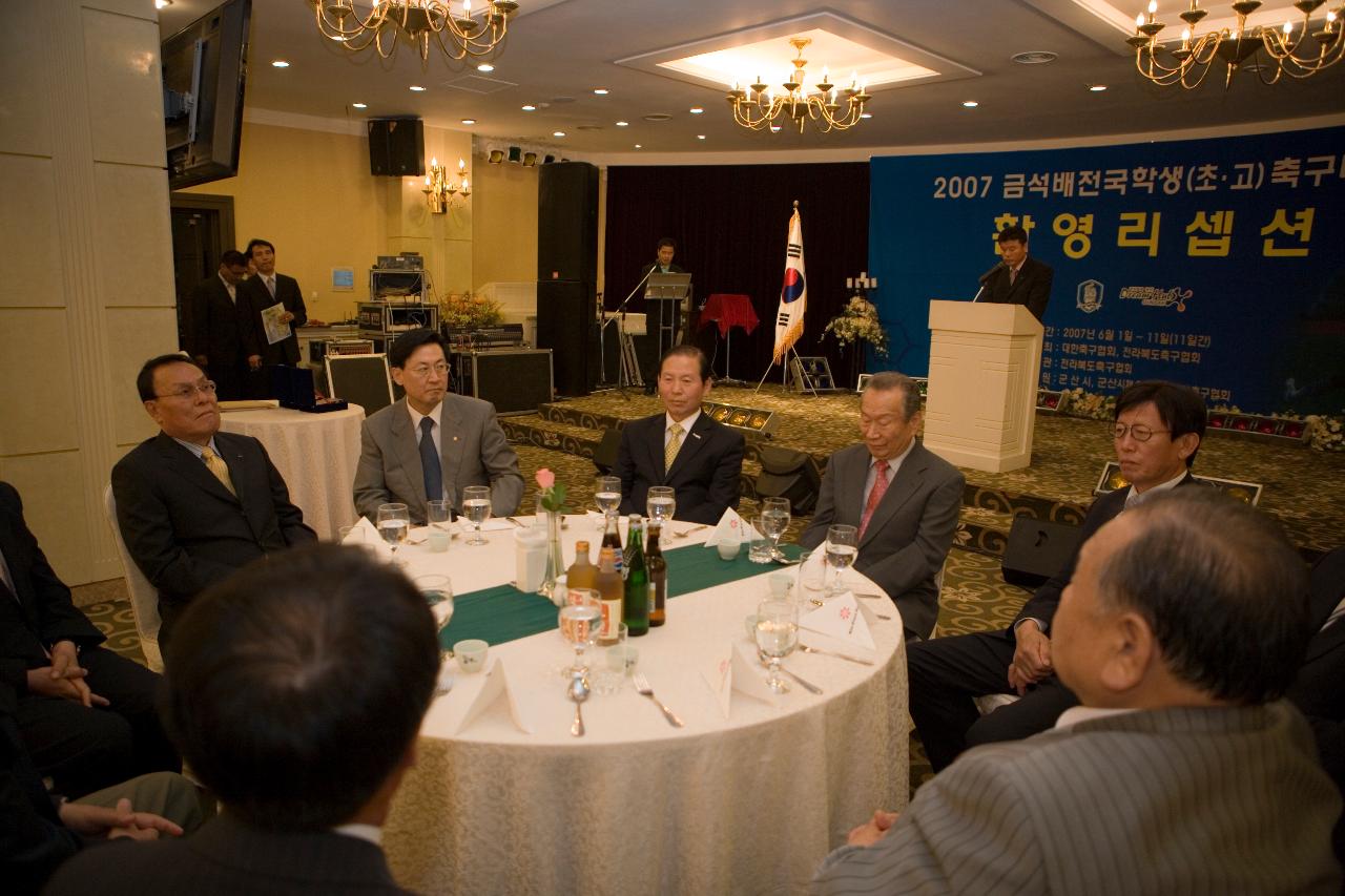 금석배 전국학생 축구대회 환영 리셉션을 진행하는 진행자와 앞에 앉으신 간부임원들과 문동신 시장님의 모습