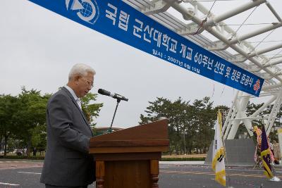 국립 군산대학교 개교 60주년 선포 및 정문 준공식 인사말을 하시는 군산대학교 총장님1