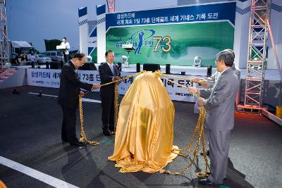 삼성카드배 세계최초 1일 73홀 단체골프 세계 기네스 기록 도전 골프공 조각상 제막식하는 모습1