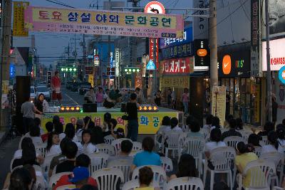 토요상설 야외문화공연이 열리고 있는 영동상가 도로위 모습