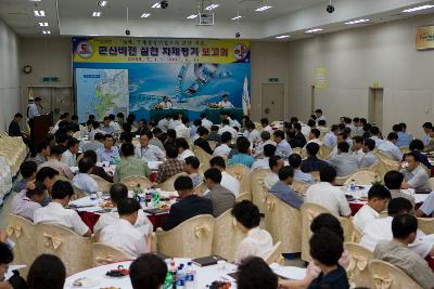 군산비전실천 자체평가 보고회가 진행되는 행사장과 참석한 사람들의 모습3