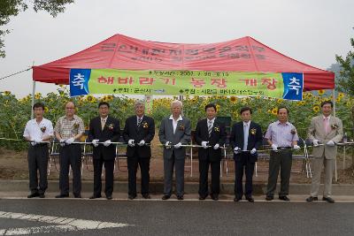 해바라기 농장 개장식 리본 커팅식1