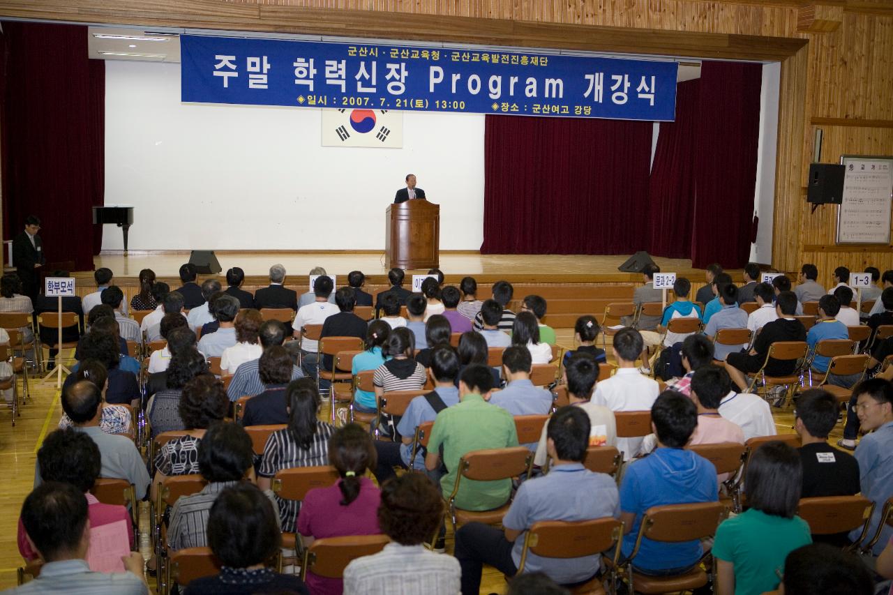 주말학력프로그램 개강식 축사를 하시는 문동신 시장님과 참석한 시민들