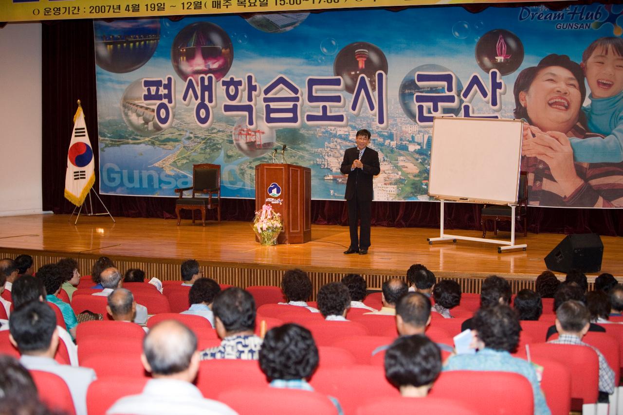 시민문화회관에서 열린 새만금 아카데미 강의 현장의 모습2