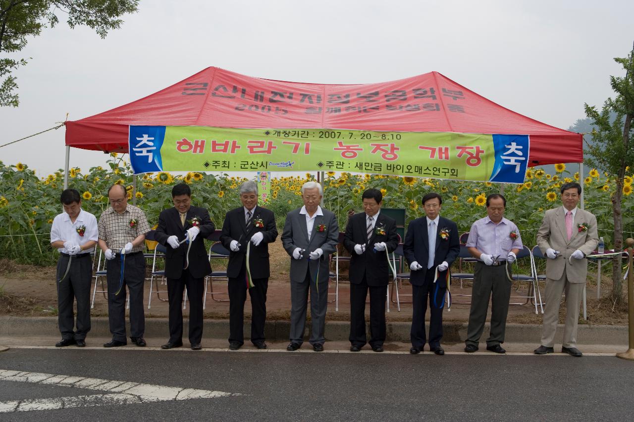 해바라기 농장 개장식 리본 커팅식2