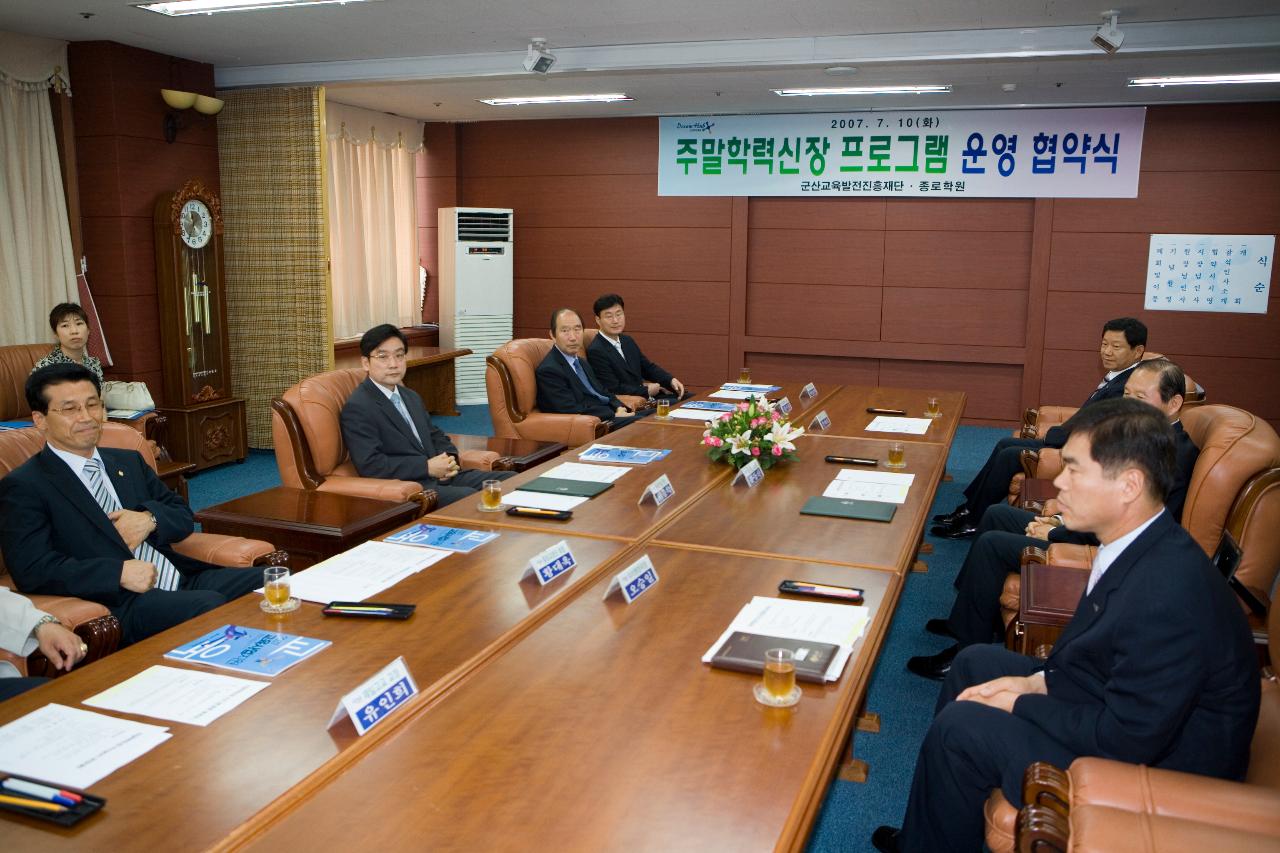 주말학력신장 프로그램 협약식에 참석한 임원들과 문동신 시장님1