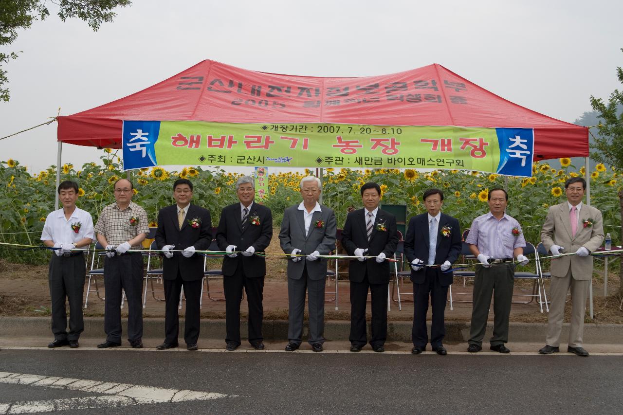 해바라기 농장 개장식 리본 커팅식1