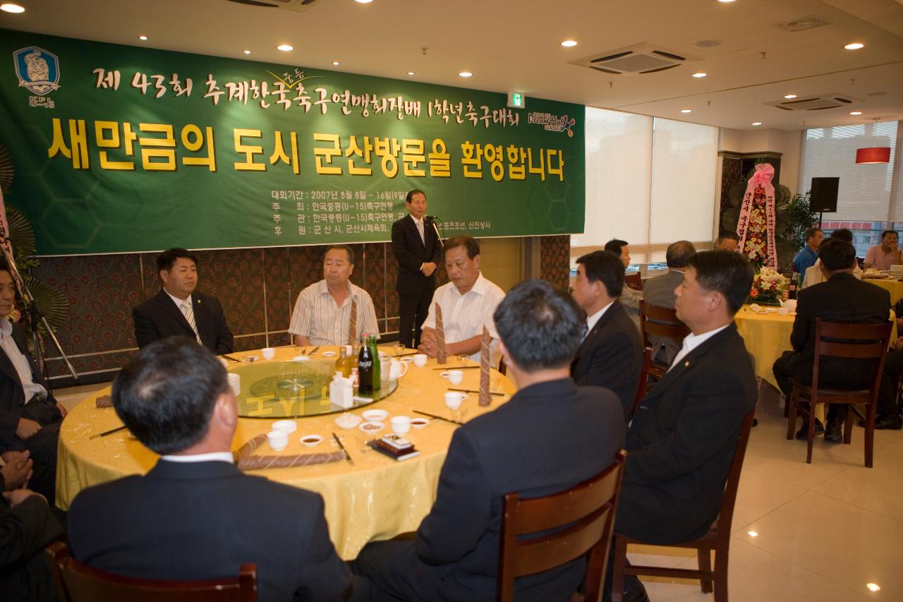 중등연맹축구대회 환영만찬회에 오신 분들께 앞에 나가서 인사말 하시는 문동신 시장님2