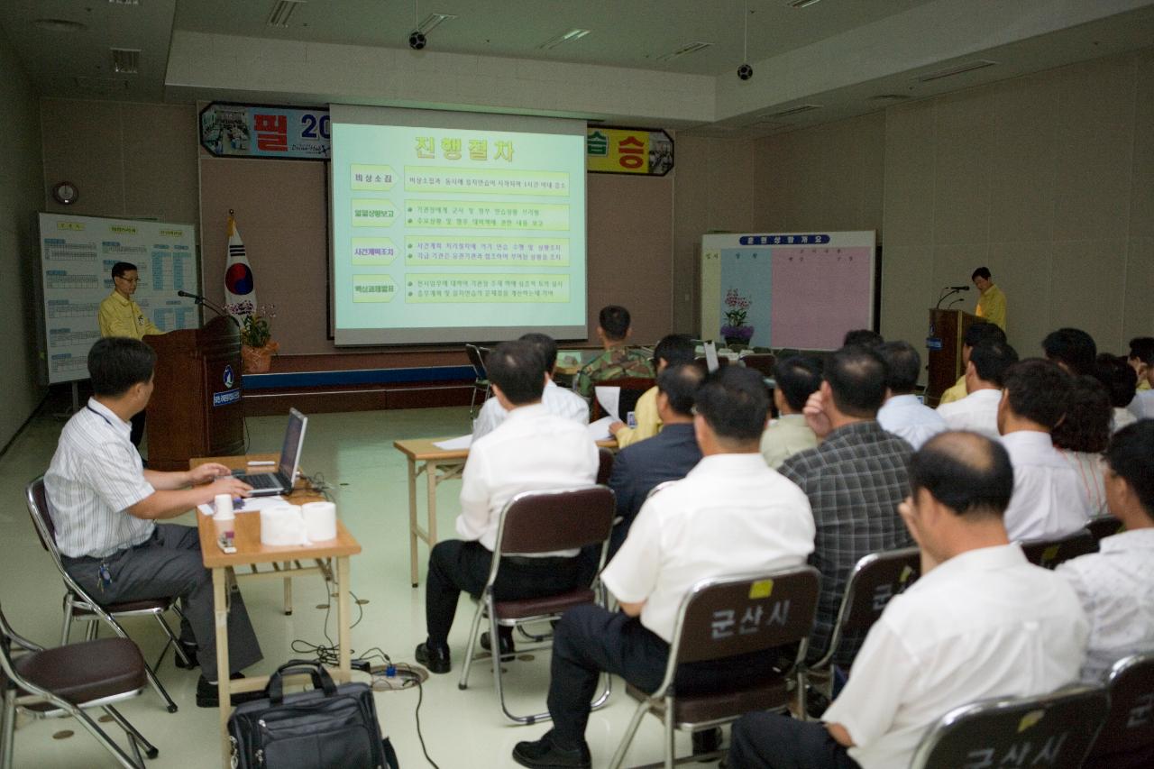 을지연습준비상황 보고회에서 영상을 보고 계시는 관련인사들과 앞에서 영상을 설명하고 계신 관계자3