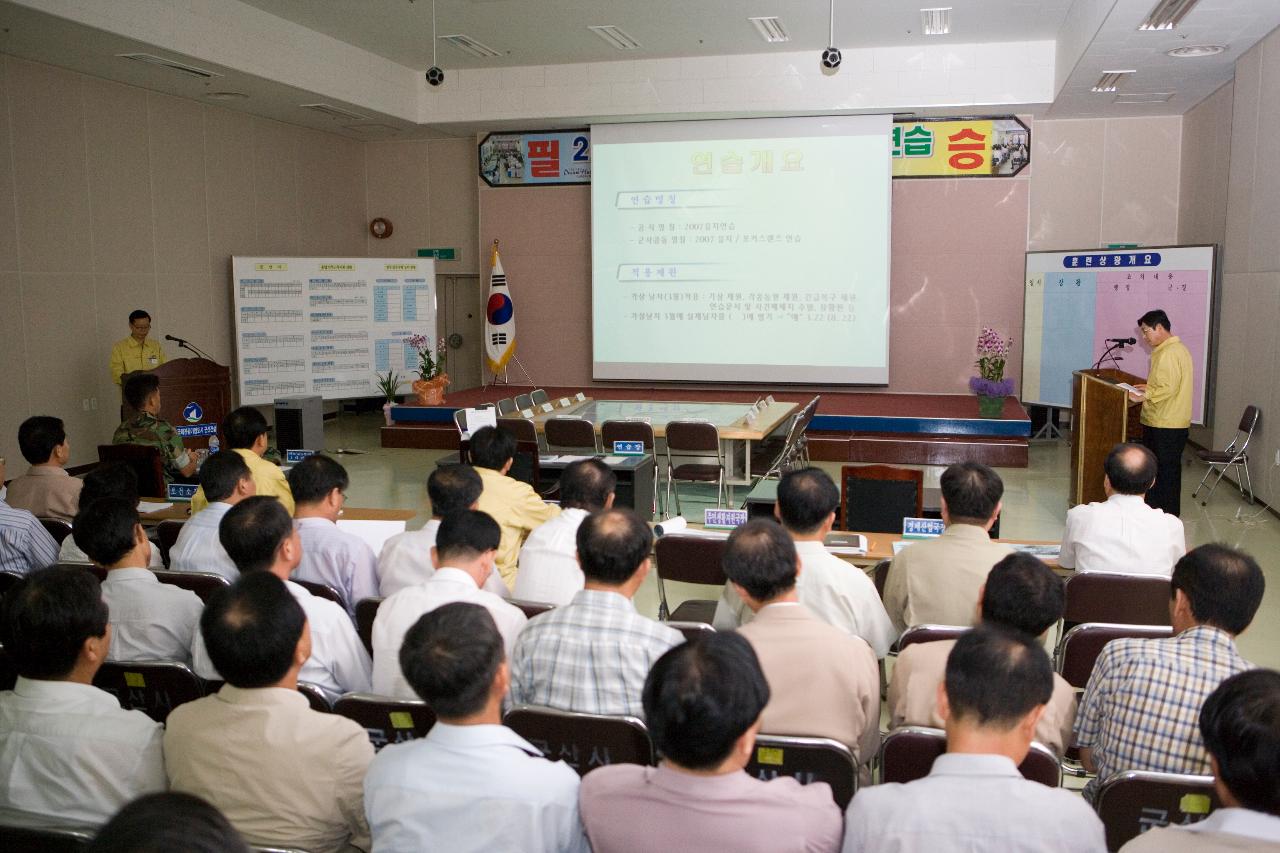 을지연습준비상황 보고회에서 영상을 보고 계시는 관련인사들과 앞에서 영상을 설명하고 계신 관계자2