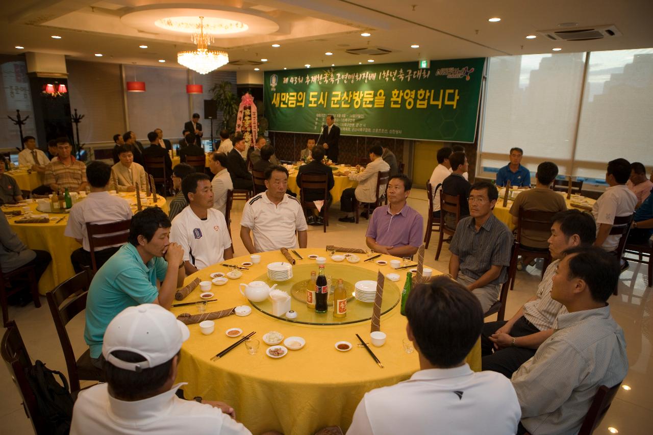 중등연맹축구대회 환영만찬회에 오신 임원들2