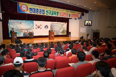 현대중공업 신규 교육생 입교안내 및 설명회장 무대에서 말씀을 하고계신 문동신 시장님을 보고있는 연수생들4