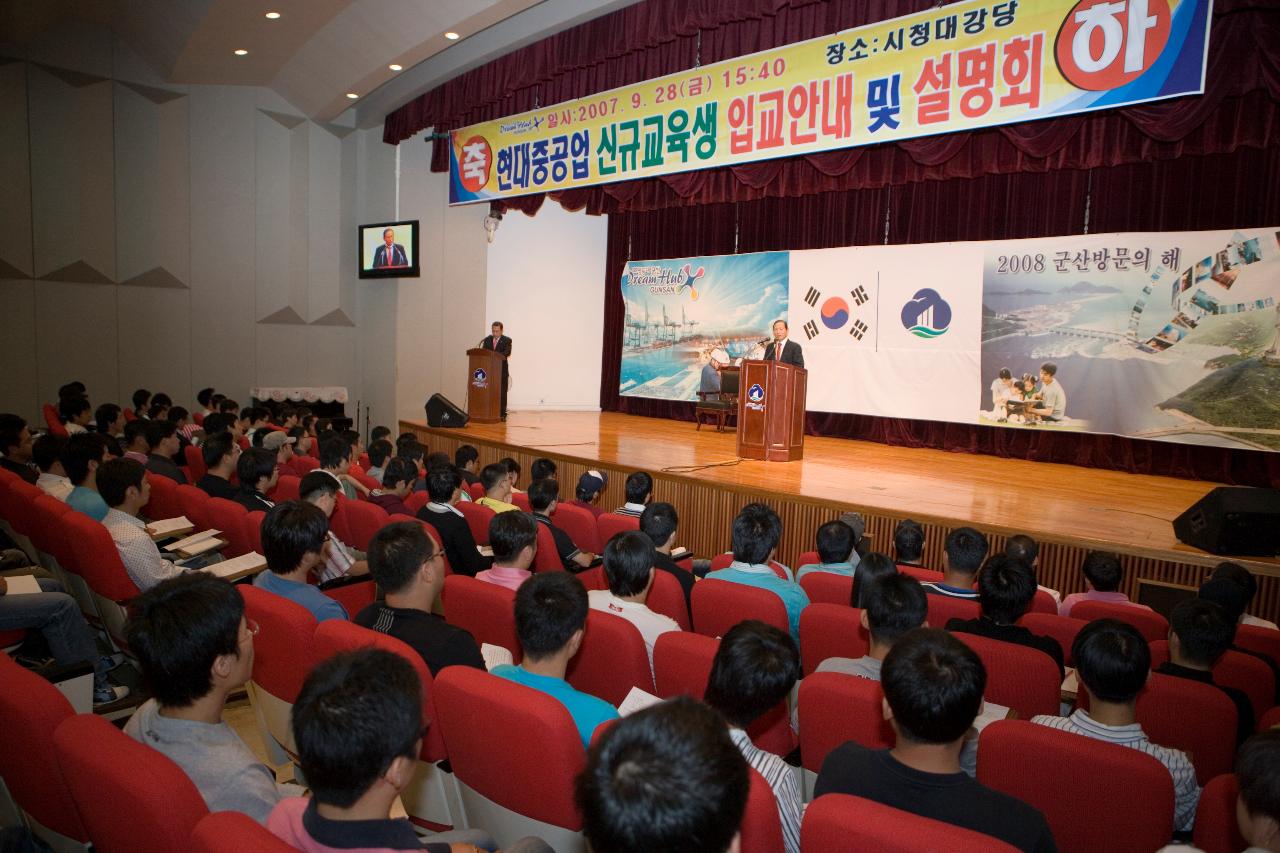 현대중공업 신규 교육생 입교안내 및 설명회장 무대에서 말씀을 하고계신 문동신 시장님을 보고있는 연수생들3