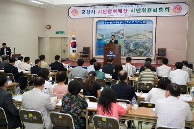 주민예산참여위원회 총회 단상에서 말씀을 하시는 부시장님과 위원회 임원들의 모습1