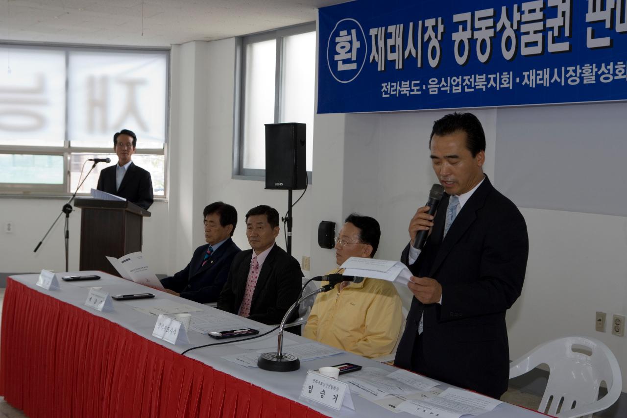 재래시장상품권 판매망 협약식 축사를 하시는 대표님 옆에 앉아계신 김완주 도지사님과 관련인사들