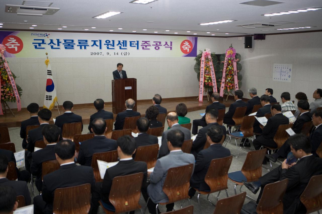 물류지원센터 준공식 축사를 하시는 대표님과 바라보는 관련인사들의 모습