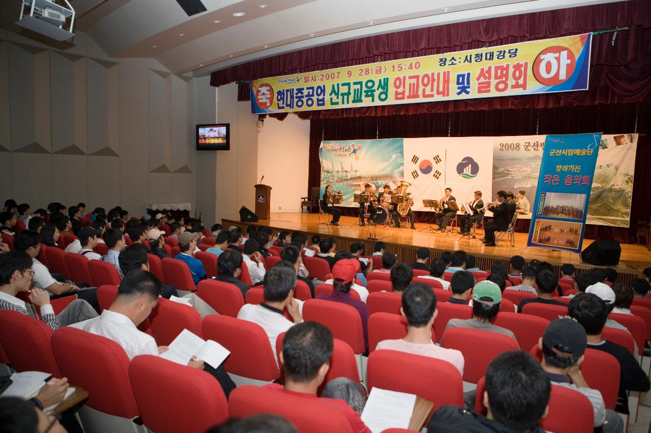 현대중공업 신규 교육생 입교안내 및 설명회 축하 금관악기연주공연을 보고있는 연수생들1