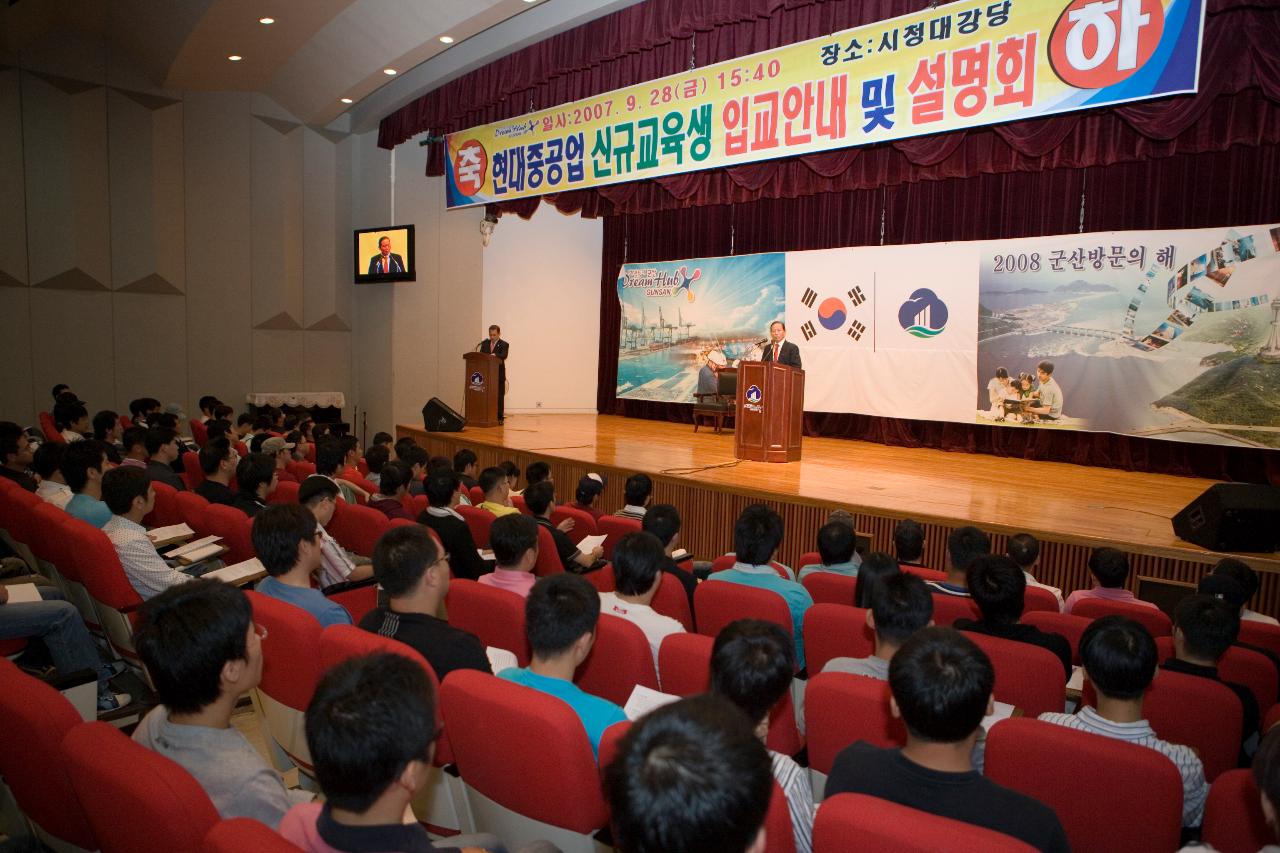 현대중공업 신규 교육생 입교안내 및 설명회장 무대에서 말씀을 하고계신 문동신 시장님을 보고있는 연수생들2