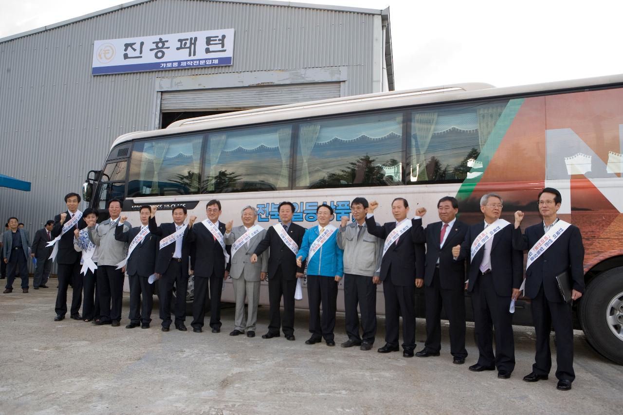 파이팅을 하며 사진을 찍으신 김완주 도지사님과 관련인사들의 모습2