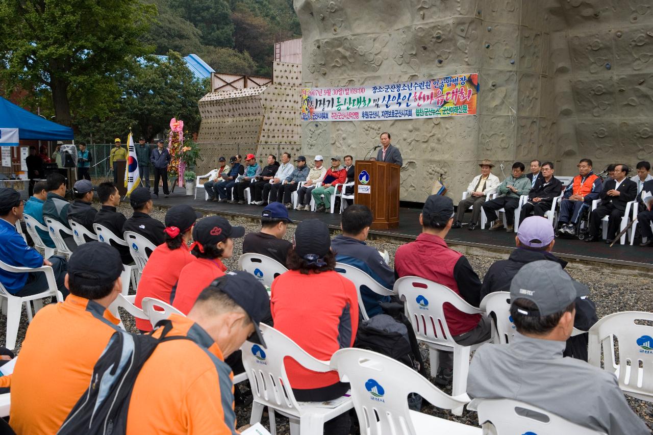 시장기쟁탈 산악대회 개회사를 하시는 문동신 시장님과 관련인사들과 관객석의 대회 참가자들의 모습1